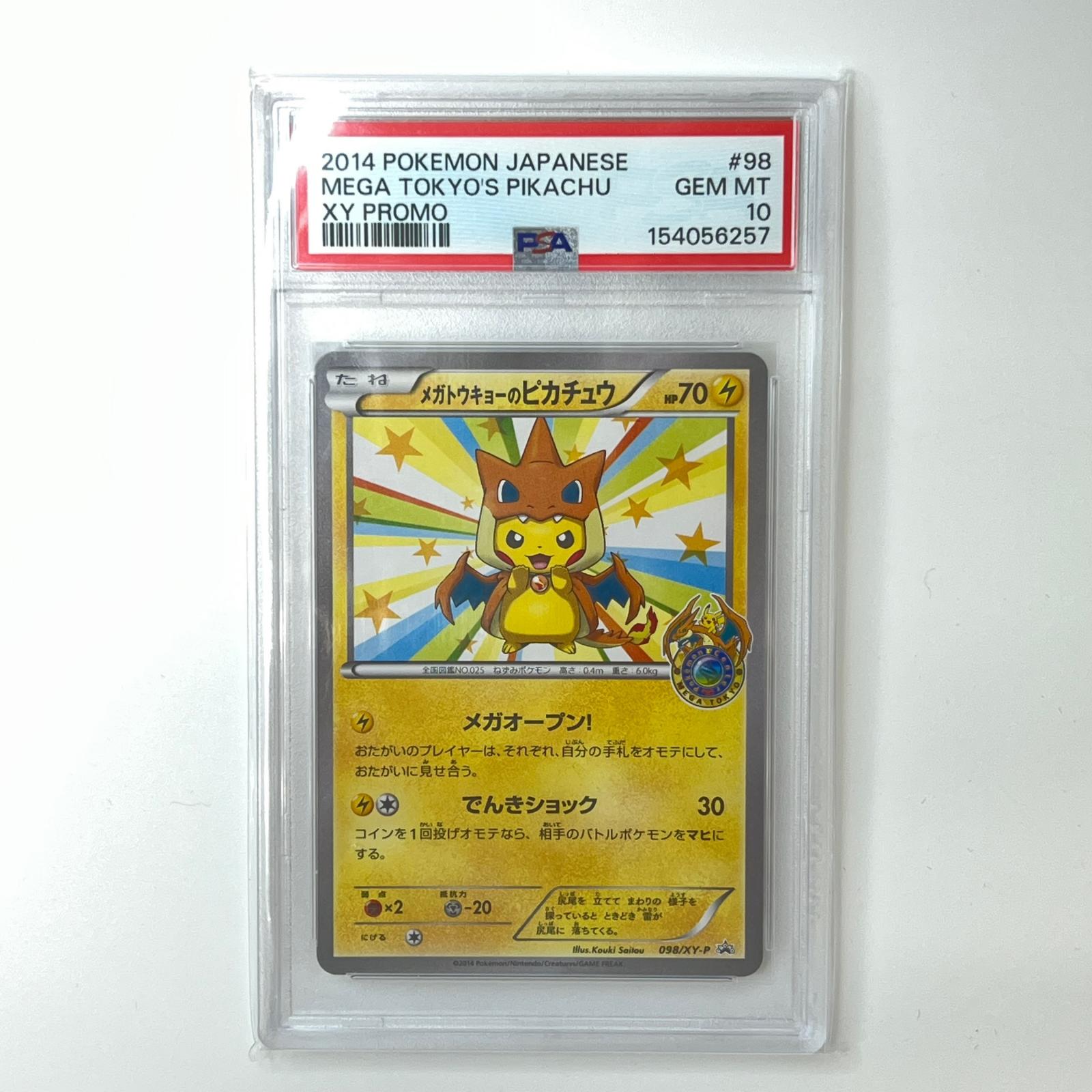 PSA10 極美品 Pokemon ポケモン ポケモンカード メガトウキョーのピカチュウ 098/XY-P PSA10 098/XY-P トレーディングカード -【中古】