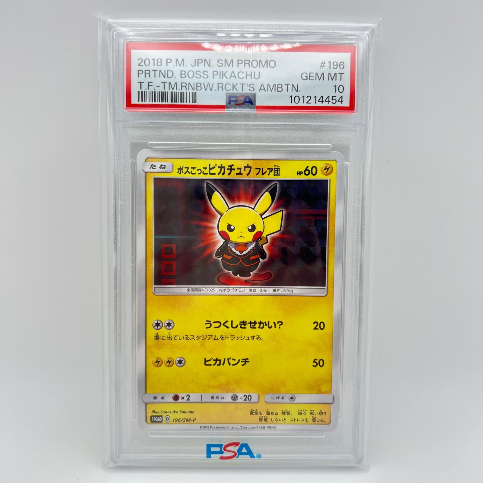 PSA10 極美品 Pokemon ポケモン ポケモンカード ボスごっこピカチュウ フレア団 196/SM-P PSA10 196/SM-P トレーディングカード -【中古】