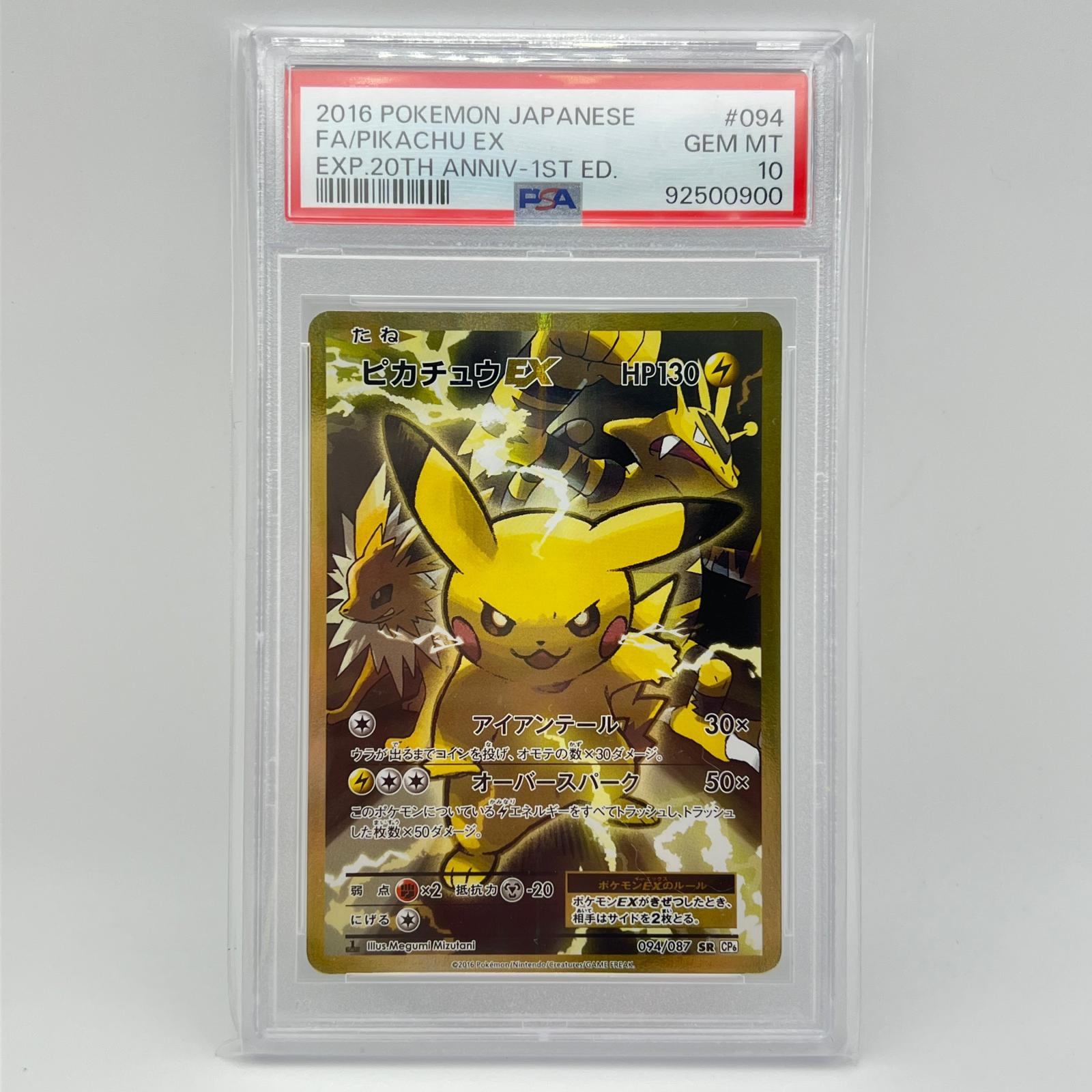 PSA10 極美品 Pokemon ポケモン ポケモンカード ピカチュウEX 094/087 PSA10 094/087 トレーディングカード -【中古】