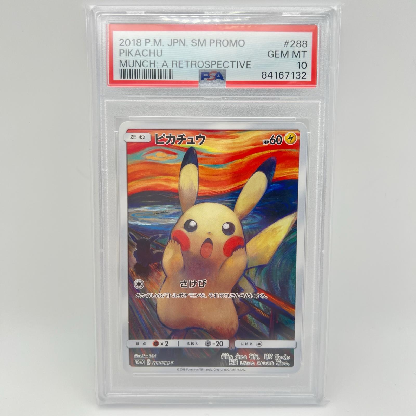 PSA10 極美品 Pokemon ポケモン ポケモンカード ムンクピカチュウ 288/SM-P PSA10 288/SM-P トレーディングカード -【中古】