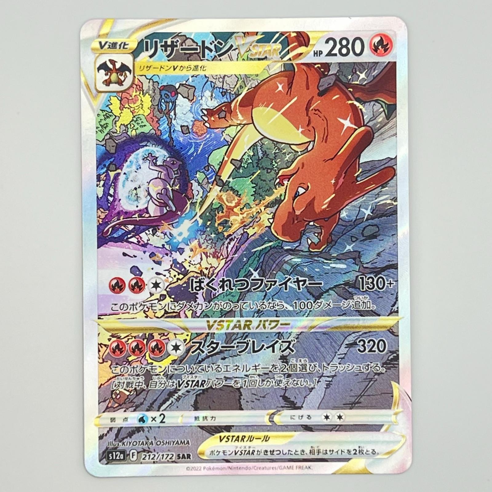 楽天市場】ポケモンカード リザードンvstarの通販