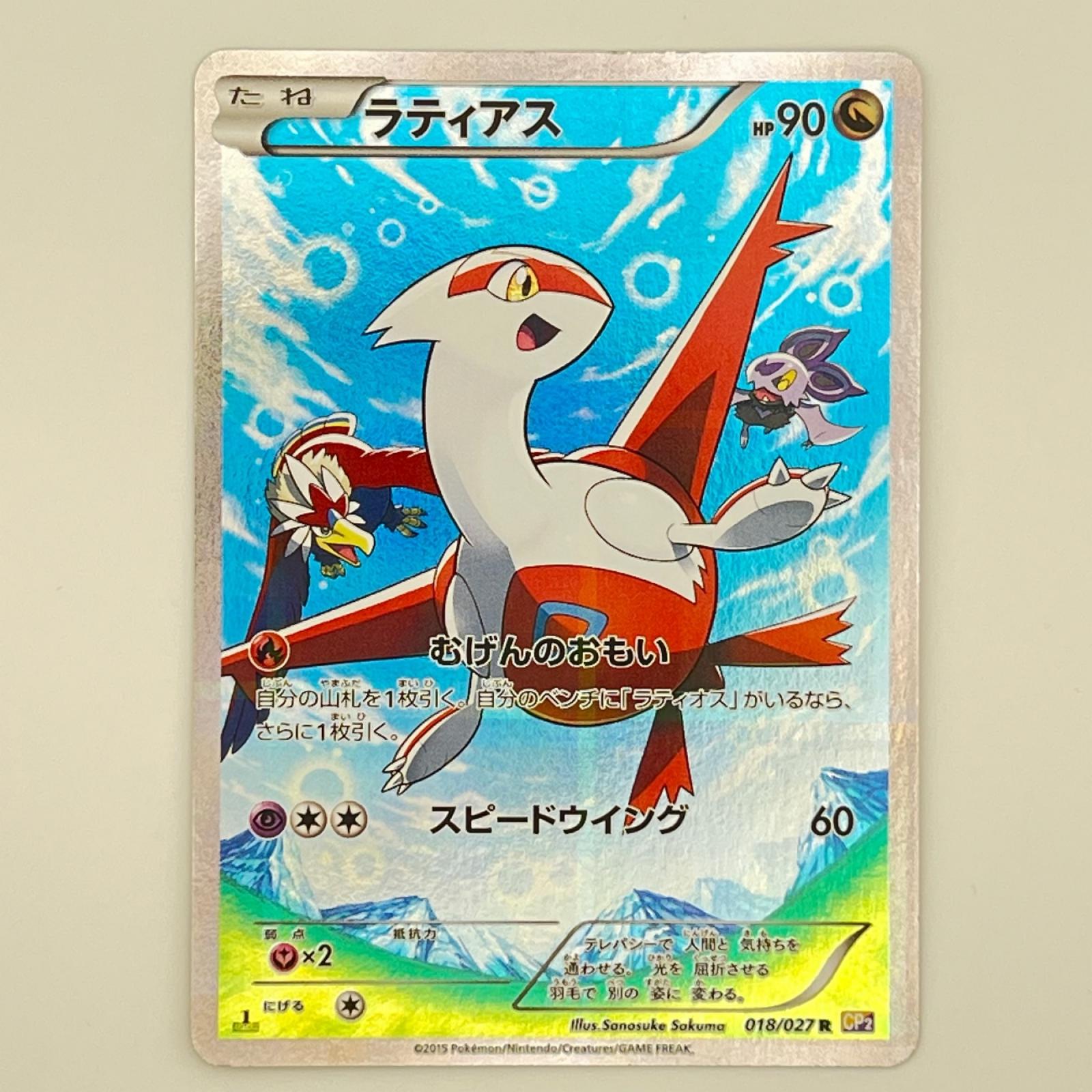 楽天市場】ポケモンセンター ラティアスの通販