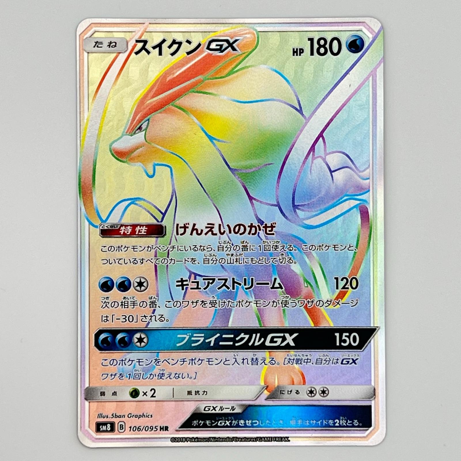 楽天市場】スイクン ポケモンカード（ホビー）の通販