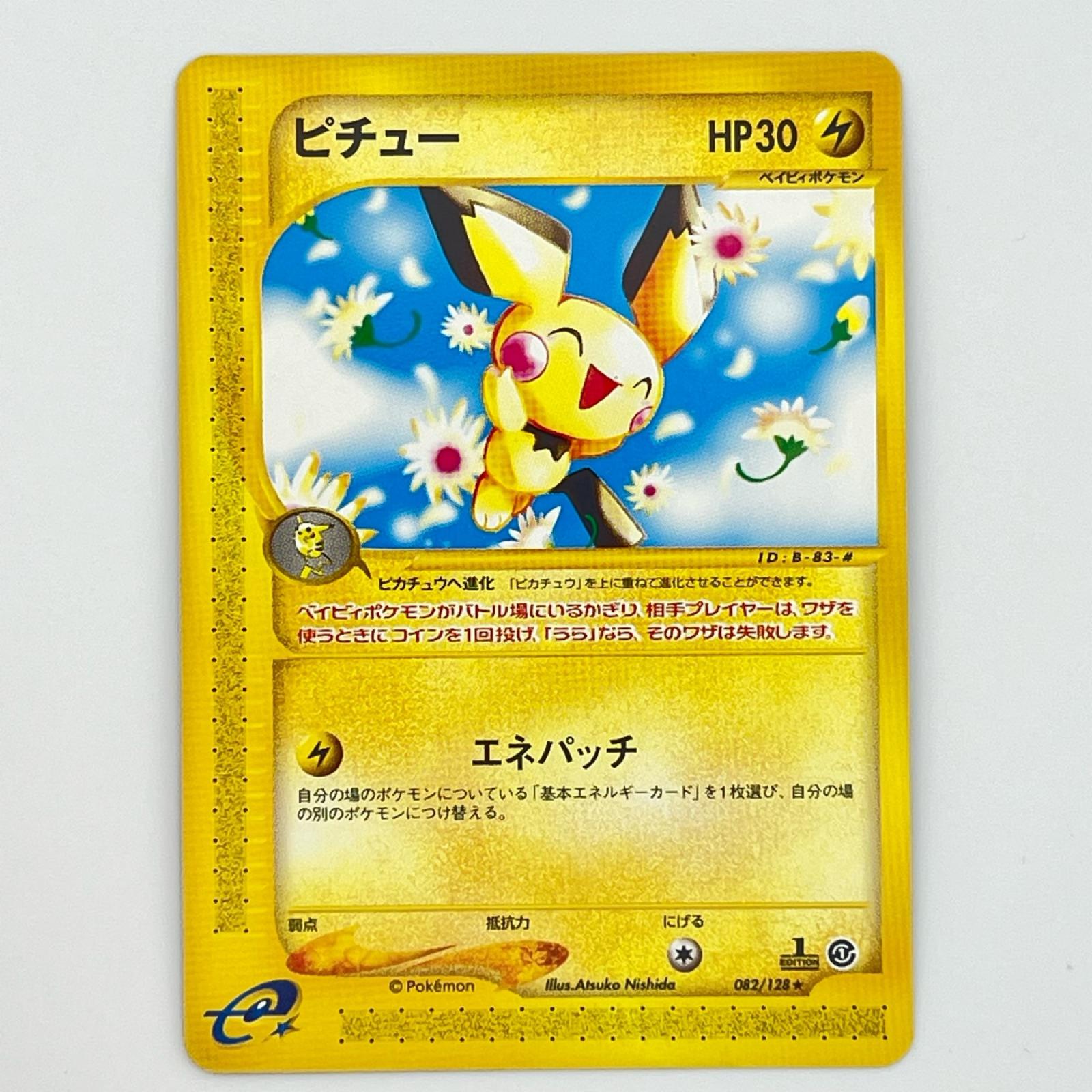 楽天市場】ポケモンカード ピチューの通販