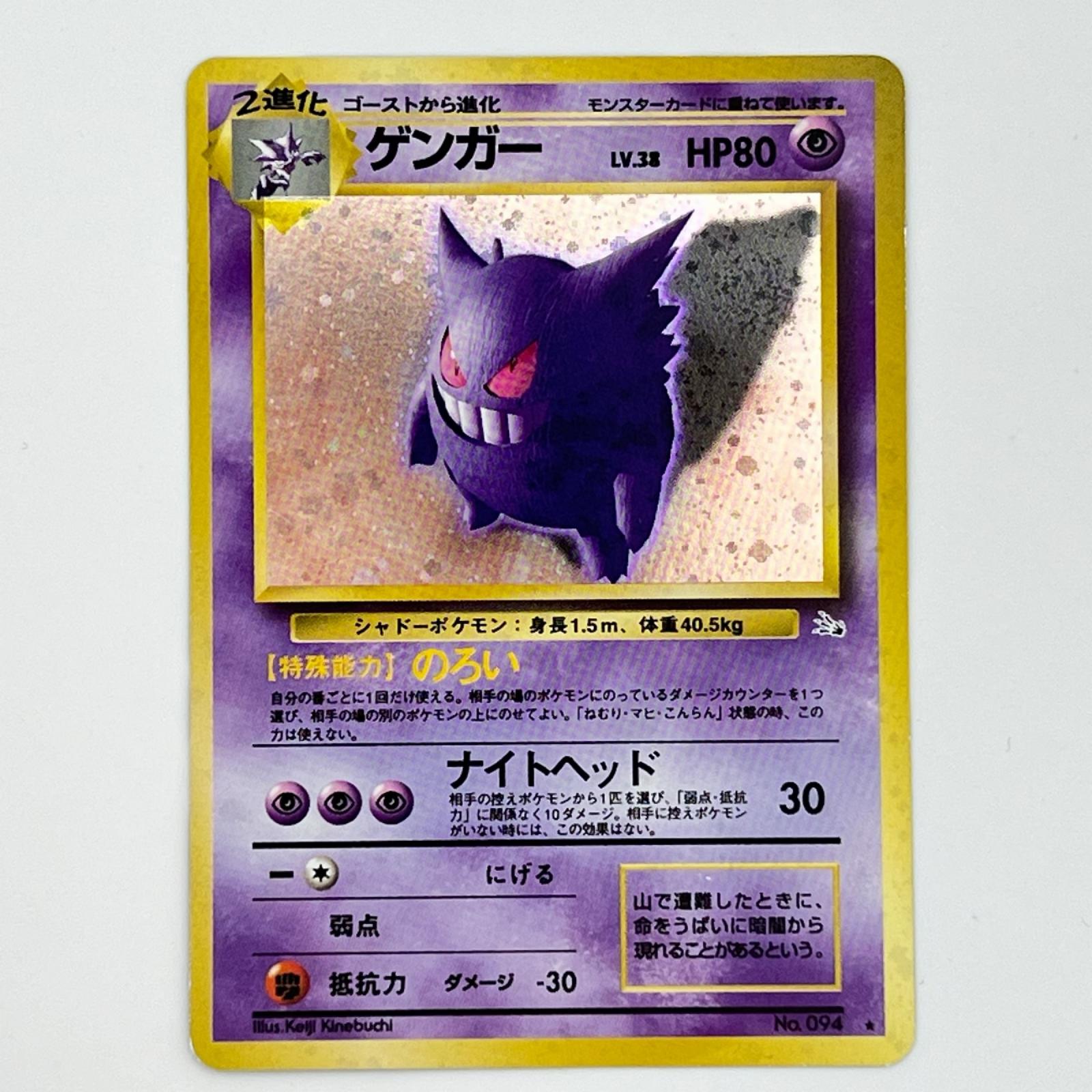 素体 美品 Pokemon ポケモン ポケモンカード ゲンガー LV.38 旧裏 渦巻きホロ LV.38 トレーディングカード -【中古】
