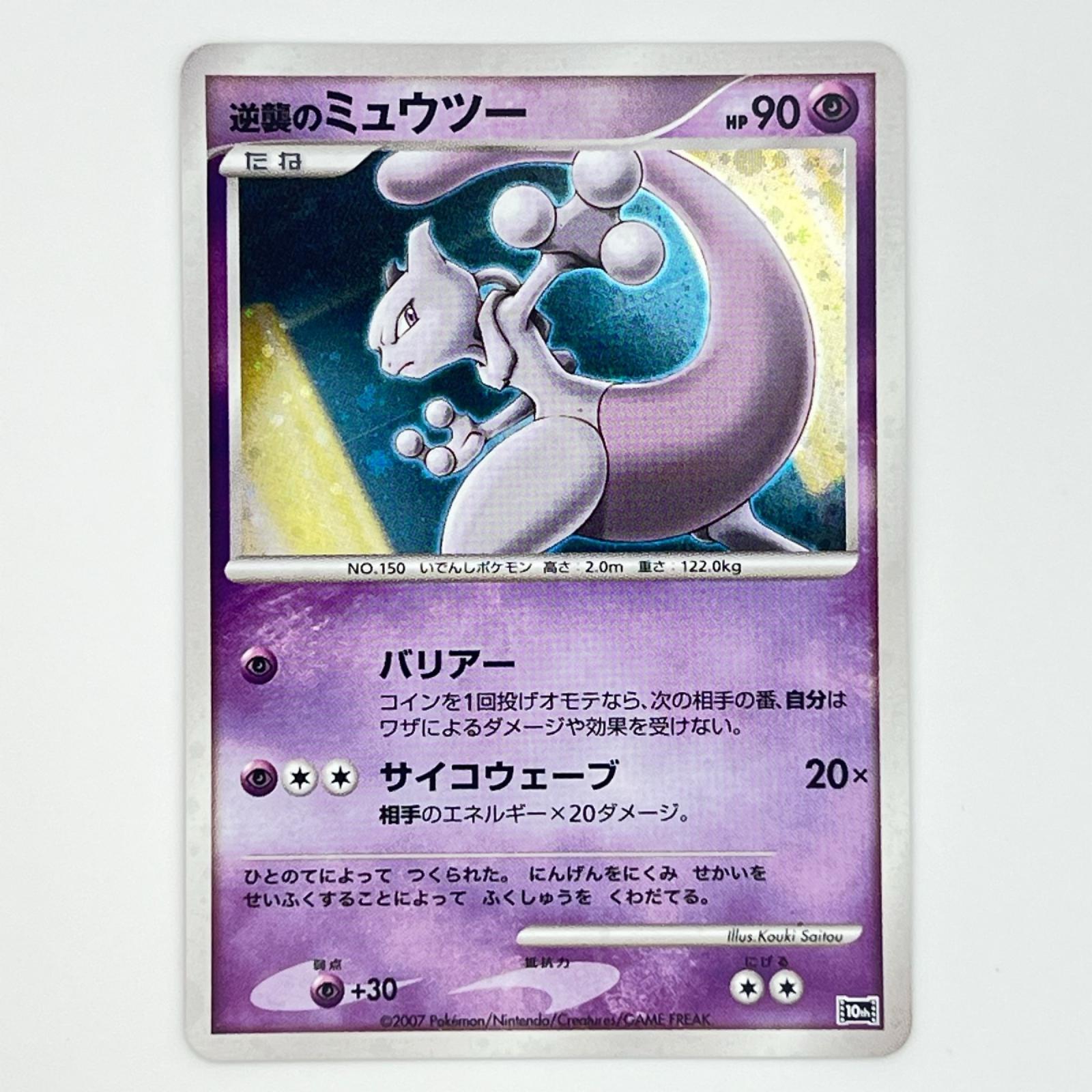 【美品⭐︎レア】劇場版 ミュウツーの逆襲 カードダス ポケモンずかんカード ポケカ 楽天市場】ミュウツー の 逆襲（トレーディングカード・テレカ
