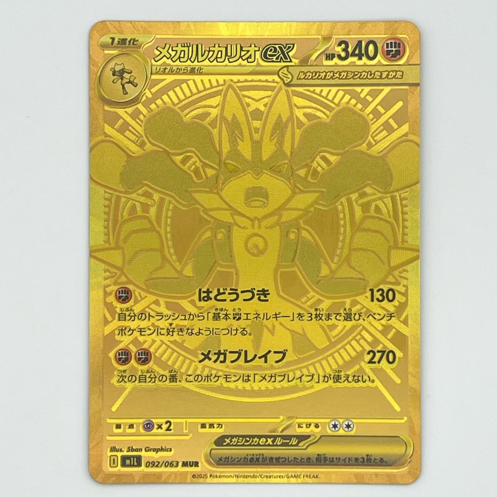 素体 美品 Pokemon ポケモン ポケモンカード メガルカリオex MUR 092/063 トレーディングカード -【中古】