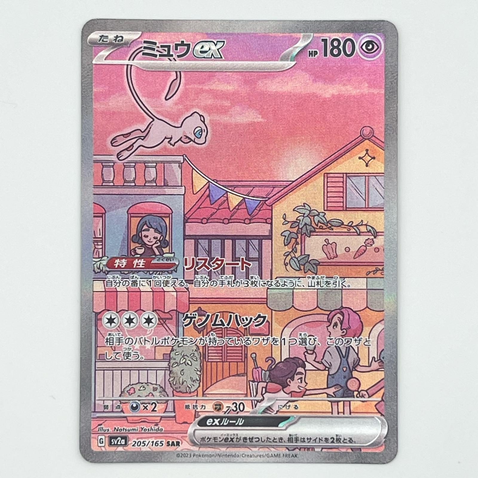 素体 極美品 Pokemon ポケモン ポケモンカード ミュウex SAR 205/165 205/165 トレーディングカード -【中古】