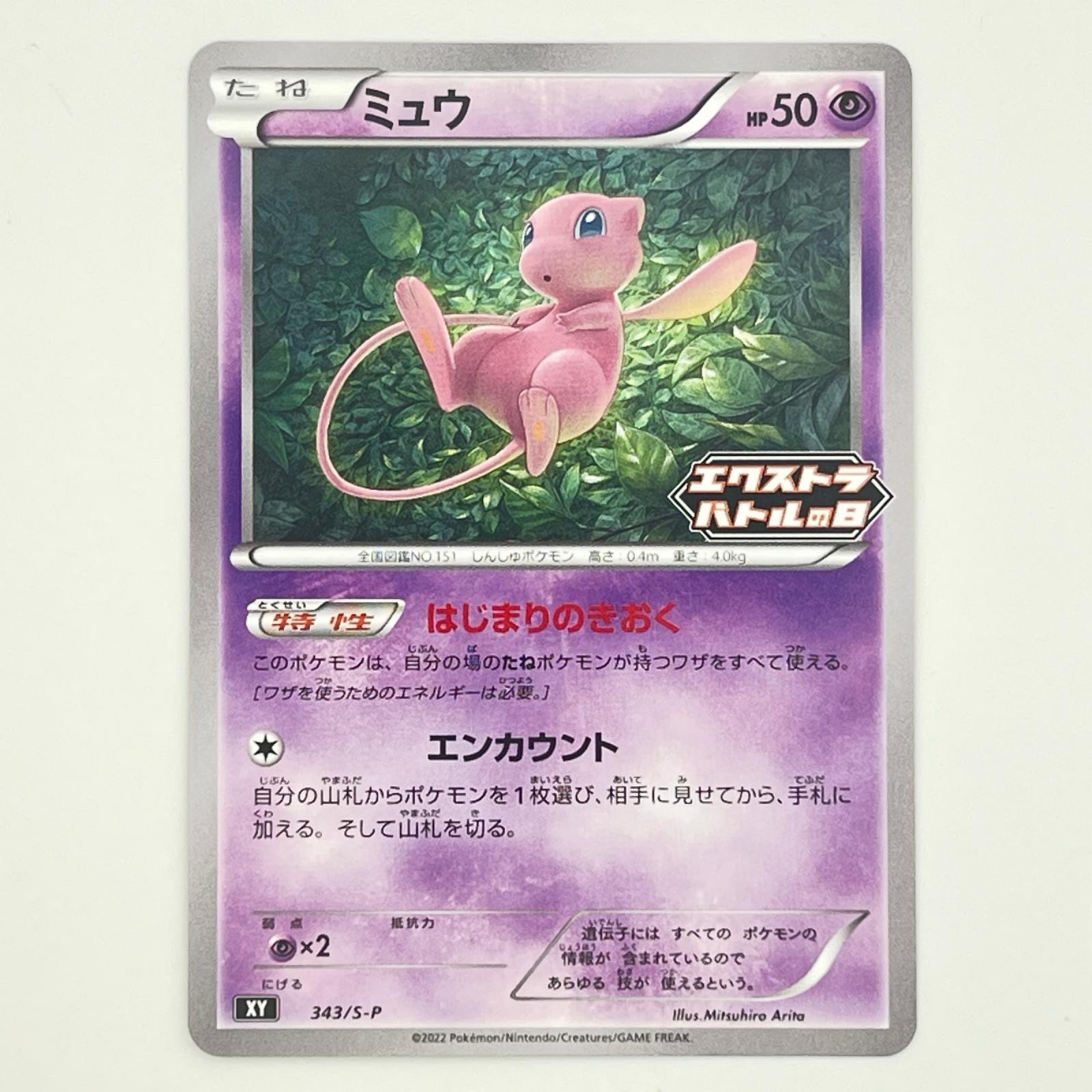 楽天市場】ポケモントレッタ アルティメット ミュウの通販