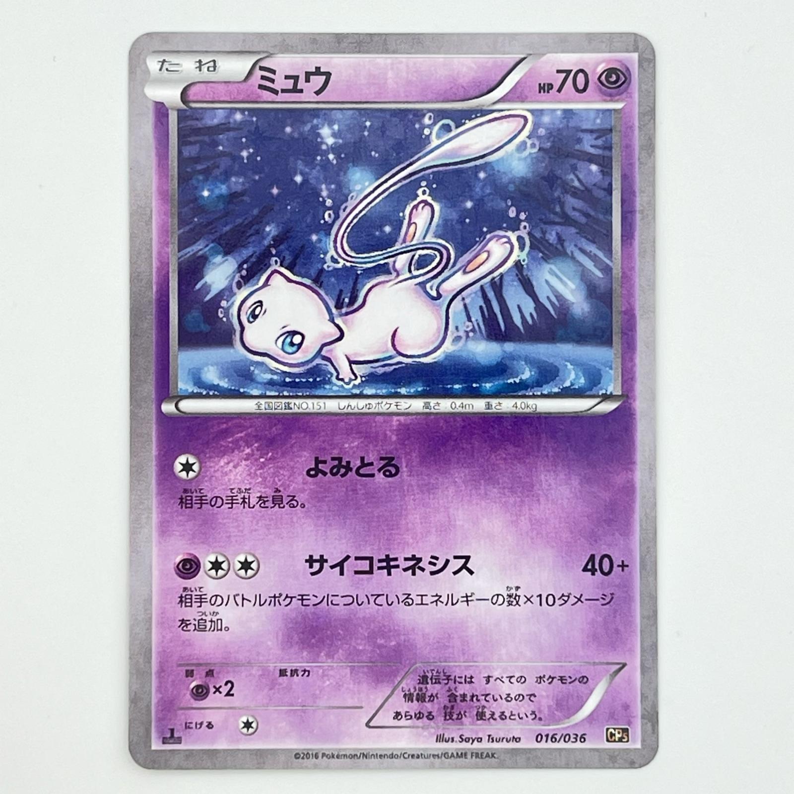 楽天市場】伝説 幻 ポケモン（ホビー）の通販