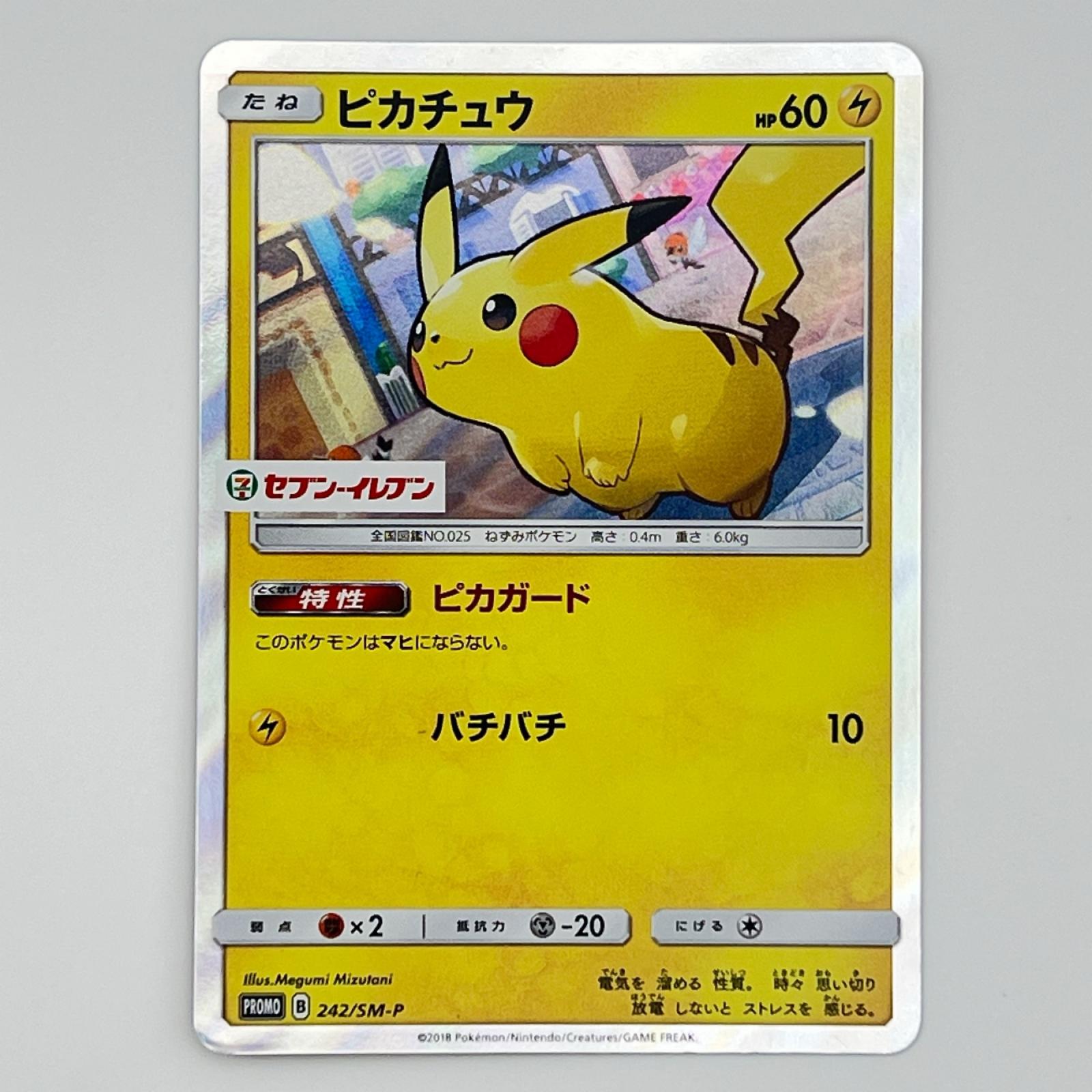 楽天市場】ピカチュウ 367 sm-pの通販