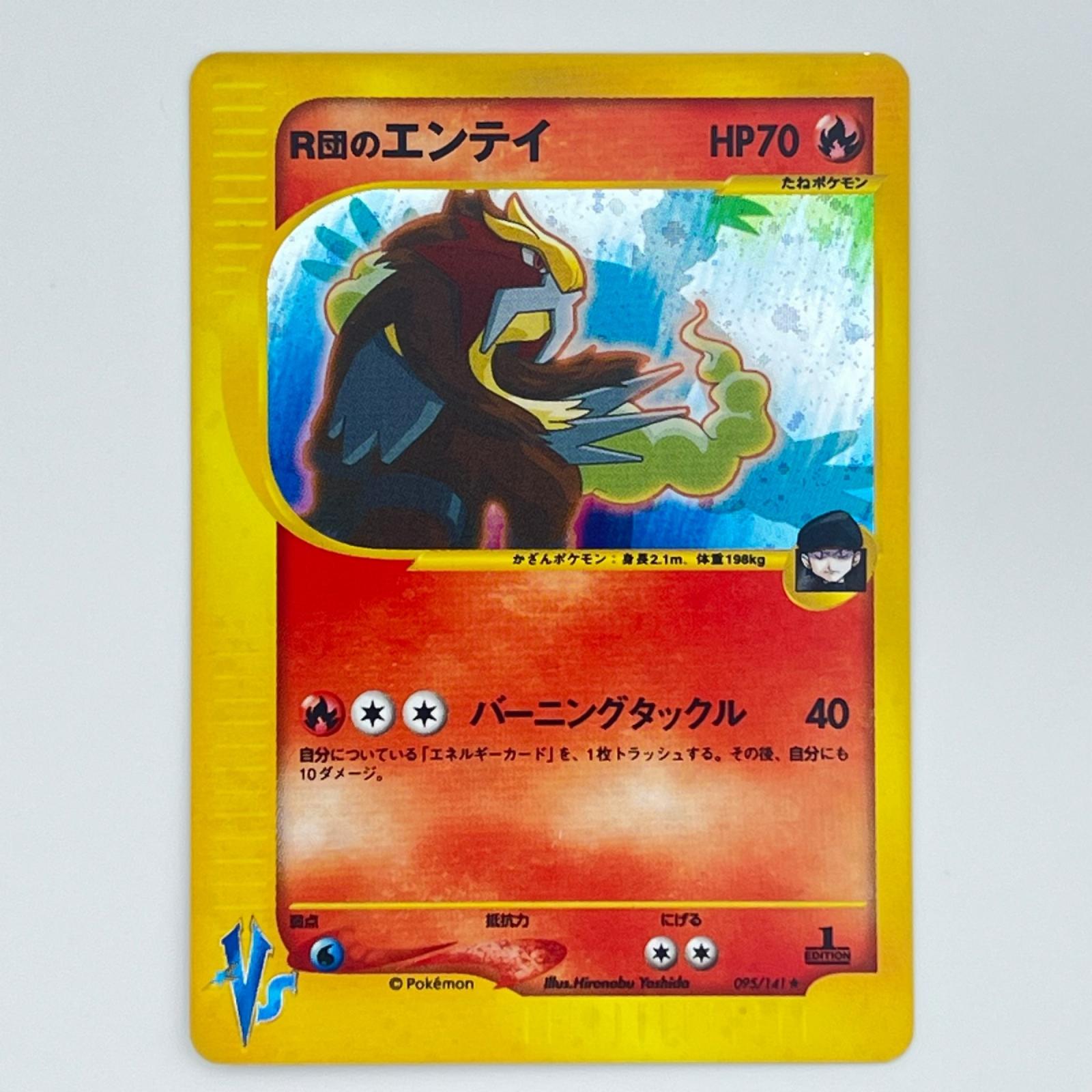 素体 Pokemon ポケモン ポケモンカード R団のエンテイ 095/141 トレーディングカード -【中古】