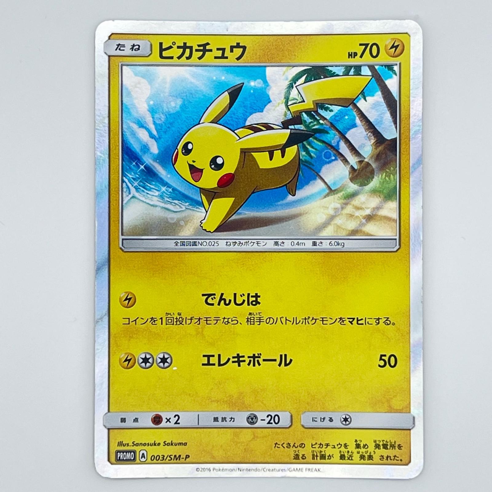 楽天市場】ピカチュー ポケモンカードの通販