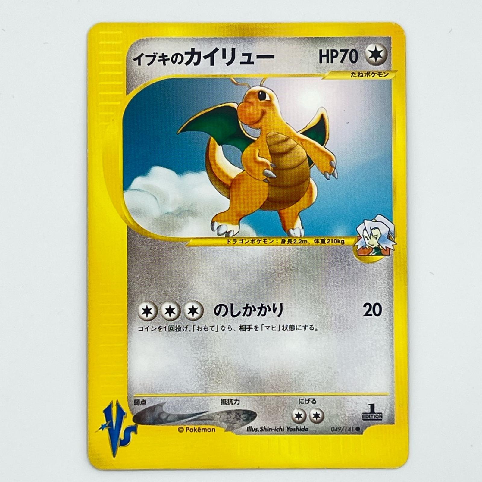楽天市場】ポケモンカード カイリュー（ホビー）の通販