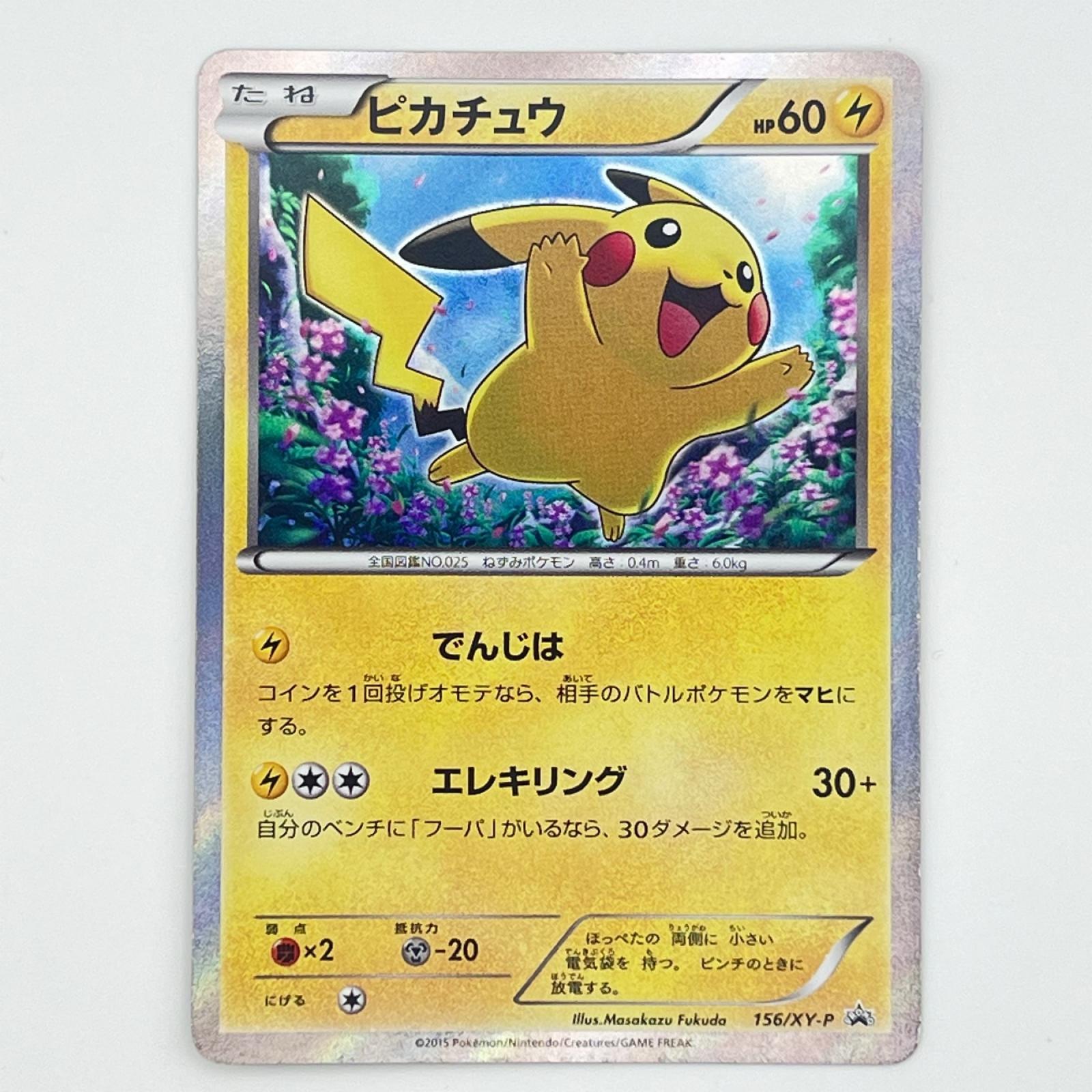 楽天市場】ピカチュウ ポケモンセンター カードの通販