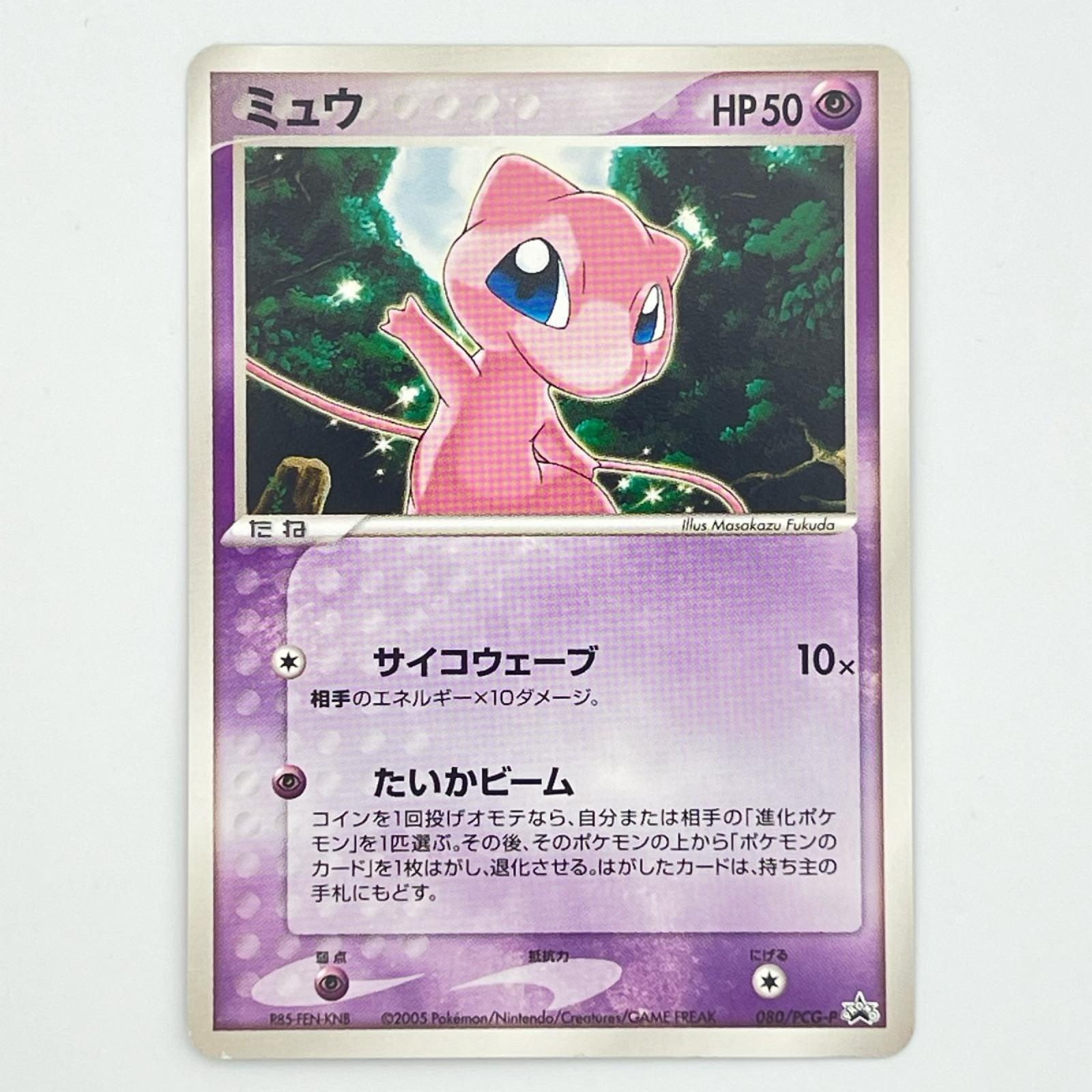 素体 美品 Pokemon ポケモン ポケモンカード ミュウ P 080/PCG-P プロモーションカード トイザらス・イトーヨーカドー限定 オフィシャルカードファイル 080/PCG-P トレーディングカード -【中古】