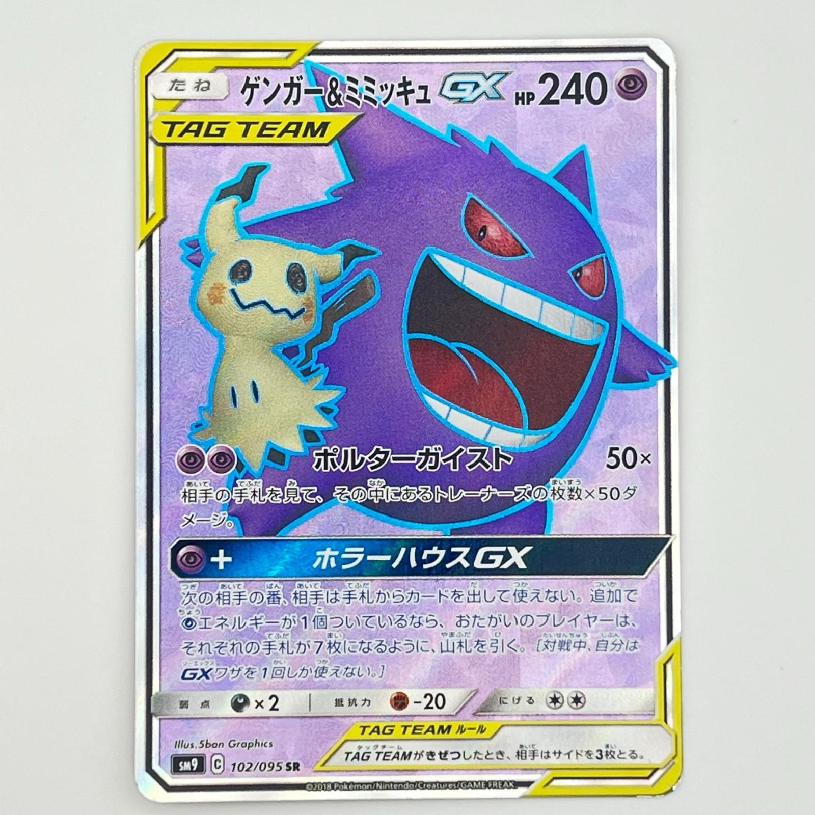 楽天市場】ゲンガー&ミミッキュgx srの通販