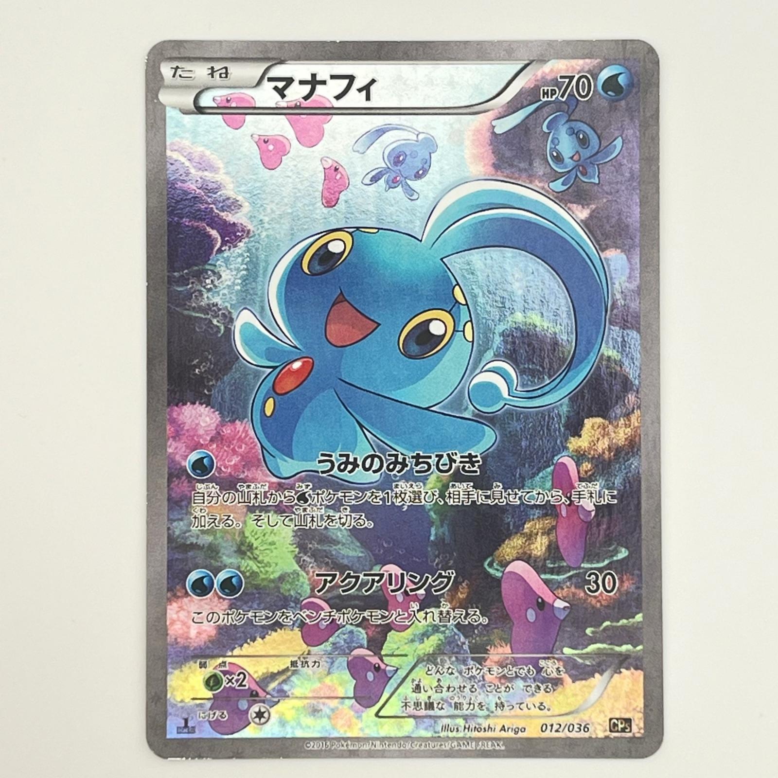 楽天市場】伝説 幻 ポケモン（ホビー）の通販