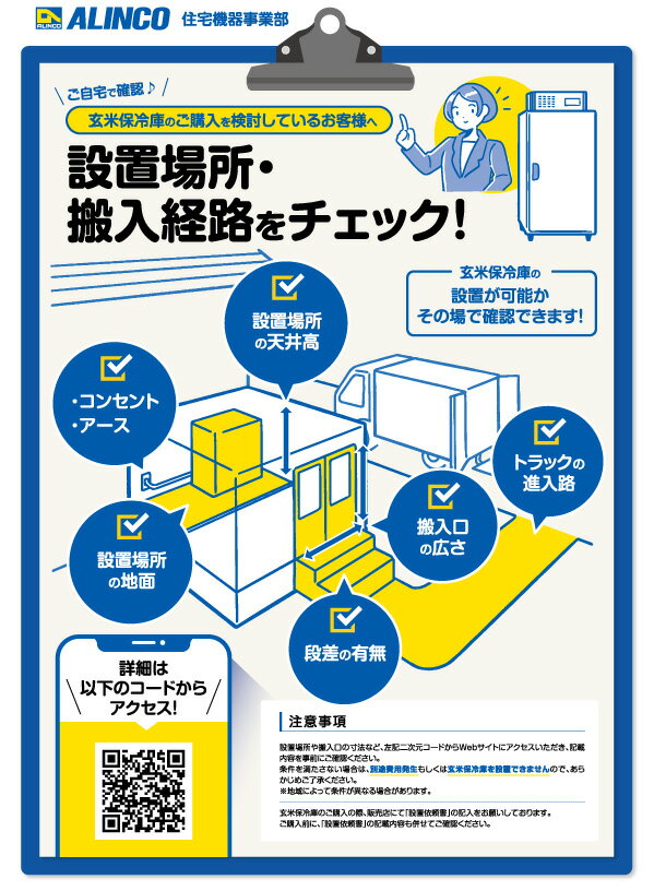 玄米・野菜両用低温貯蔵庫 14俵タイプ/28袋用 【設置込】 アルインコ LWA-28NF 米びつ 野菜 低温貯蔵庫 玄米保冷庫 保管庫 LWA28