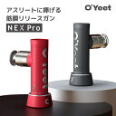 O’Yeetが誇るフラッグシップモデルの筋膜リリースガン NEX PRO まさにプロの名に相応しいそのパワフル＆スモール 本格的にスポーツをされる方に是非 ・12.0mmのワイドストロークで深層部までアプローチ ・1800-3500RPMのスピードコントロール ・27Kgで押し当てても止まらないあふれるパワー ・240分の連続使用※1回の充電からの累計最長使用時間 ・8種の素材にこだわったアタッチメント ・専用キャリーバッグ ・45dBの静音性 ・580gの軽量ボディ ・フルメタルシャフトドライブ NEX PROはO’Yeetが誇るフラッグシップモデルの筋膜リリースガンです。 その性能は小型ハンディタイプの想像をはるかに超えるまさに【アスリートモデル】と言えます。 アスリートやトレーナーのプロフェッショナルも愛用するセルフケアをご自宅でどなたでもご体験いただけます。 デザイン性にもこだわり、持つことの喜びを感じられるそのスタイリッシュで端正な外観と スマートなキャリーバックには全てのアタッチメントを収納可能で持ち運びも便利です。 サイズ16.5x9.1x4.8 (cm) 重量：540g (本体） ショップ営業カレンダー ■ 休業日 ■ 受注・お問い合わせ業務のみ