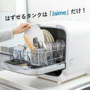 SKJAPAN 省エネモデル タンク式食洗機 【5/2 12:00～5/3 11:59限定ポイントアップ】 ホワイト SJM-DW6A 工事不要 高温除菌 食洗器 食器洗い乾燥機 食器乾燥機 食器洗浄機 節電 エスケイジャパン