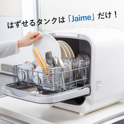 エスケイジャパン 食洗機 工事不要 SDW-J5L タンク式食洗機 食洗器 