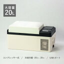 SKJAPAN ポータブル冷蔵庫 【5/4〜5/5限定 1,000円OFFクーポン】 ホワイト 20L SPR-AC20LB -20〜20℃ 冷凍 冷蔵庫 バッ...