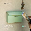 MOJYU 壁掛けポスト Dafne -ダフネ- セージグリーン クリーム カギ付 スリット窓付 ステンレス取っ手 取り出し口ストッパー付 さびにくい