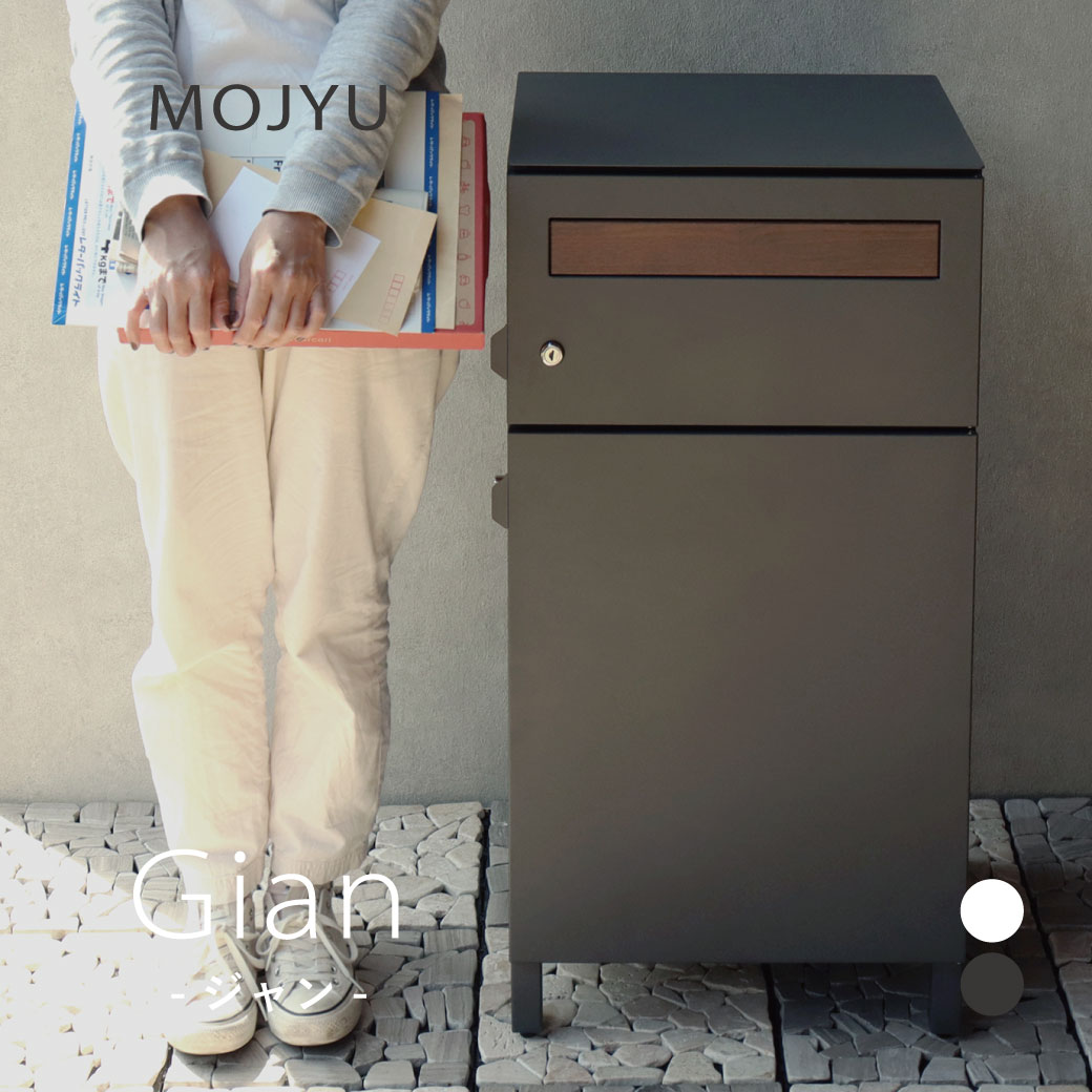 乐天商城 - MOJYU 宅配ボックス付き郵便ポスト Gian -ジャン- ダークグレー グレージュ 組立品 カギ付 スリット窓 さびにくい おしゃれ レトロ