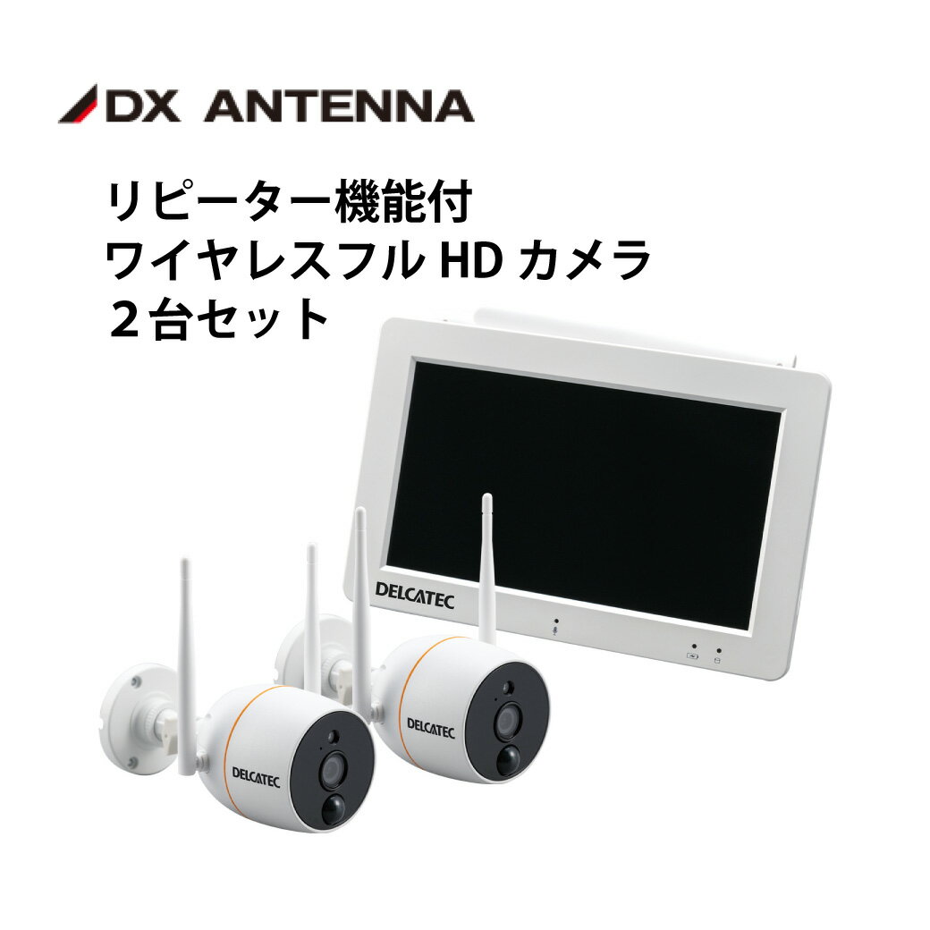 DXアンテナ デルカテック フルHD 防犯カメラ ホワイト 