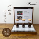 SKJAPAN Revonia カウンター什器L型30cm SKJ-CFL30WA ブラウン 木目 雑貨 自然素材 ハンドメイド アロマオイル エッセンシャルオイル アクセサリー 革製品 クラフトティー コーヒー豆 展示台 展示什器 アクリルディスプレイ 木製 桐 エスケイジャパン
