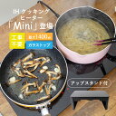 SKJAPAN ミニ 2口 IHクッキングヒーター 【5/6 12:00〜5/8 11:59限定ポイントアップ】 ブラック SKJ-YA142MHD Mini ...