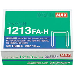 ホッチキス針1213FA‐H【机上用品/ホッチキス】