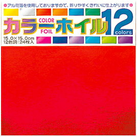 カラーホイルおりがみ【子供会/プレゼント/イベント/景品/ペーパー/折り紙/折紙/折り紙・千代紙/特殊おりがみ】