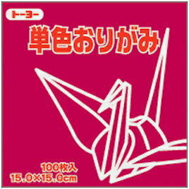 きれいで安全！色数も豊富なおりがみです。●寸法／15cm角●坪量／54.3g/m2●紙厚／約0.07mm●参考入数／10冊●色見本は現物と若干異なる場合がございます。単色おり紙（100枚入）こげちゃ【折り紙・千代紙/単色おりがみ】