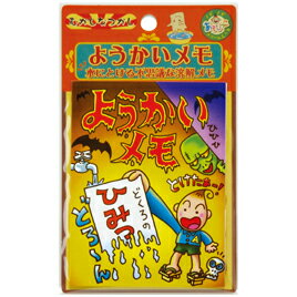 ようかいメモ【玩具/景品/イベント/子供会/お祭り/造形・制作素材/昔のおもちゃ】