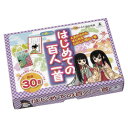 全日本かるた協会推薦！絵あわせからはじめるたのしい百人一首。●セット内容／読札30枚、取札30枚、あそびかたガイド、百人一首一覧ポスター●サイズ／札:70×55×厚さ1mm、ケース:11.5×16×高さ3.4cmはじめての百人一首【賞品/景品/イベント/子供会/プレゼント・記念品/百人一首・かるた】