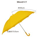 学童用ジャンプ傘55cm【設備管理・収納用品/雨具】