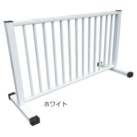 アルミ製フェンス　ホワイト【備品/安全用品】