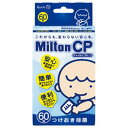 MiltonCP（錠剤タイプ）　60錠【乳幼児用品/授乳用品】