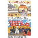 かみしばい日本のユーモア民話（全6巻）【絵本・紙芝居/紙芝居】