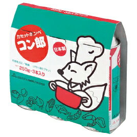 ガスボンベ250g（3本セット）【台所用品/給湯室備品】