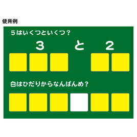 円以上で送料無料 先生用品 演示 さんすうタイルカード 先生用品 知育玩具 学習玩具 演示 学校教材の専門店 かず 計算 美工社 備品館