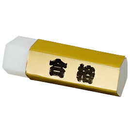 五角形ゴールド合格消しゴム【プレゼント・記念品/文具】