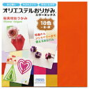 美しい光沢と透明感があり、水に強いポリエステル製のおりがみ●内容／20色20枚（透明：赤・黄・青・オレンジ・ピンク・緑・紫・黒・透明、不透明：赤・黄・青・オレンジ・ピンク・緑・紫・黒・白・金・銀）●寸法／15cm角●厚さ／約0.04mm●材質／ポリエステルオリエステルおりがみ15cm（20枚）【折り紙・千代紙/特殊おりがみ】