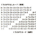 ひきざんカード【学習用品/算数】