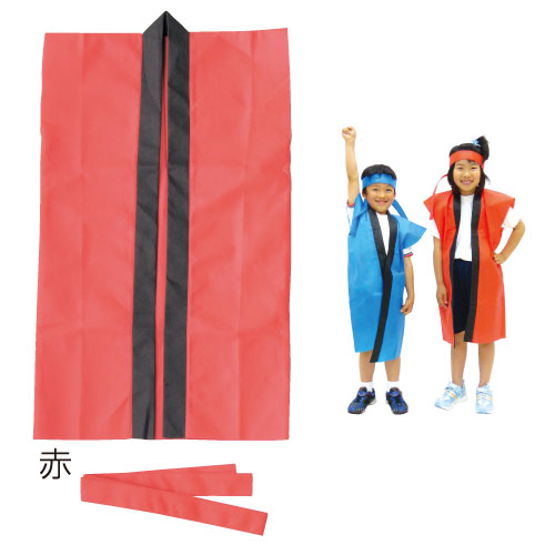 カラー不織布ロングハッピ 子供用J(ハチマキ付) 赤(記念品・その他 体育祭 運動会 衣装 応援 はっぴ 法被 半被 無地 園児 長)