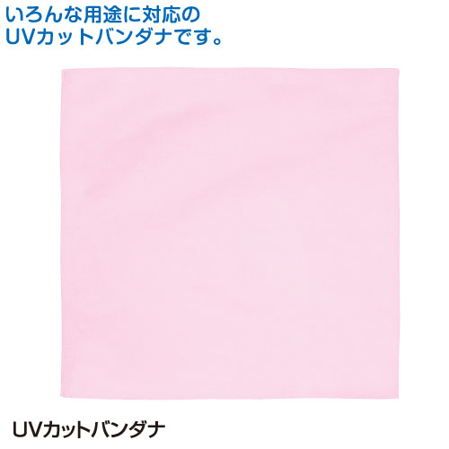 UVカットバンダナ ピンク(記念品・その他 体育祭 運動会 日焼け対策)