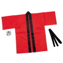 カラー不織布ハッピ 子供用 J 赤(記念品・その他 体育祭 運動会 衣装 応援 はっぴ 法被 半被 無地 園児)