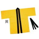 カラー不織布ハッピ 子供用 J 黄(記念品・その他 体育祭 運動会 衣装 応援 はっぴ 法被 半被 無地 園児)